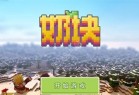 奶块魅族版下载-奶块魅族渠道服下载 v6.20.2.0安卓版