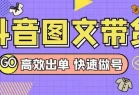 15天学会抖音图文带货保姆级教程，千粉变现5位数＋