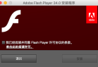 Flash Player mac版官方下载-Adobe Flash Player for mac下载 v34.0.0.289含PPAPI/NPAPI版