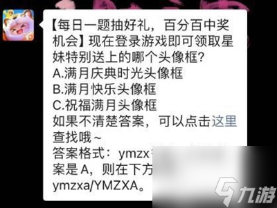 现在登录游戏即可领取星妹特别送上的哪个头像框_资源爱好者手机游戏