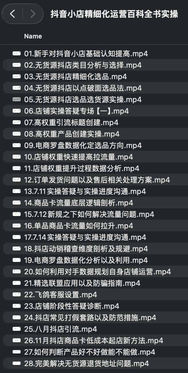 2025抖音小店精细化运营百科全书实操